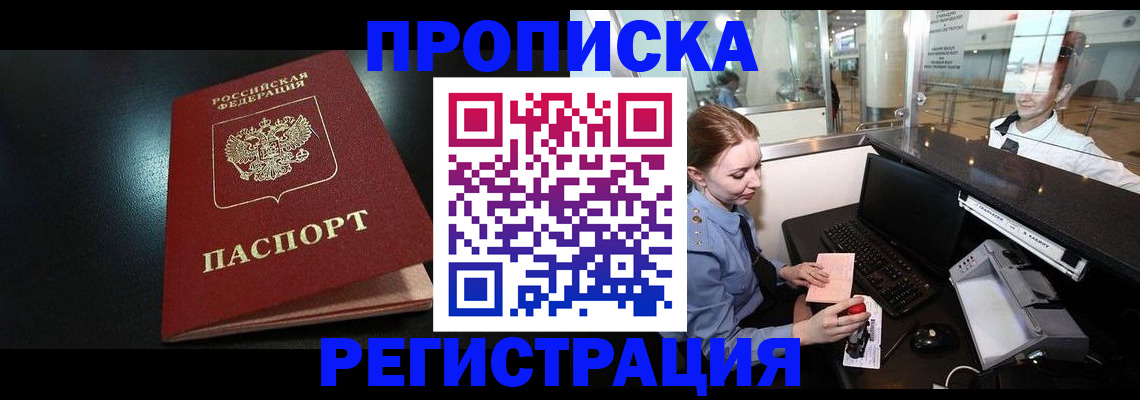 прописка ребенка в Лагани